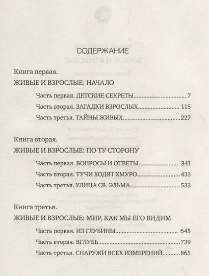 Живые и взрослые.Трилогия - фото 2