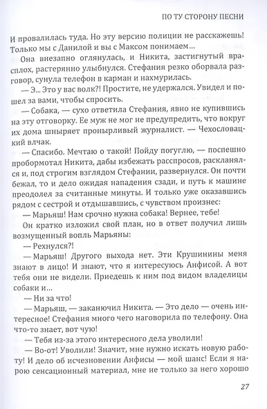 По ту сторону песни - фото 6