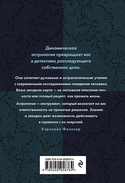 Знаки Зодиака. Динамическая астрология - фото 2