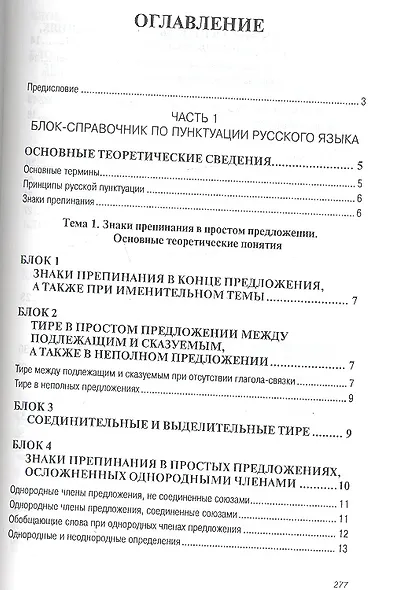 Русский язык: пунктуация: Учебное пособие. - фото 2