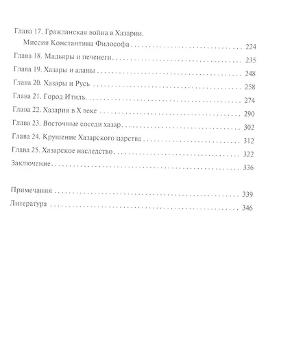 История хазар - фото 3