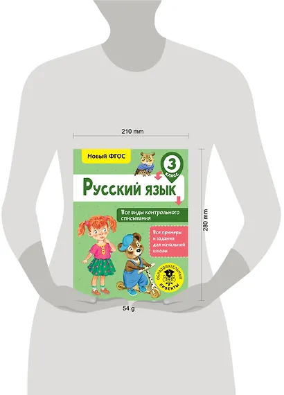 Русский язык. Все виды контрольного списывания. 3 класс - фото 3