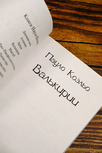 Валькирии - фото 6