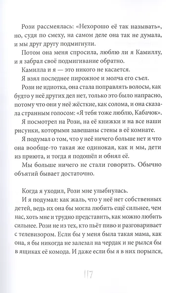 Я хотел убить небо. Автобиография Кабачка - фото 4