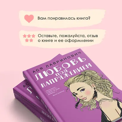 Любовь под напряжением - фото 9