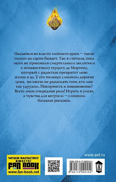 Заклятые любовники - фото 2