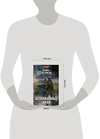 Беззаконные края - фото 4