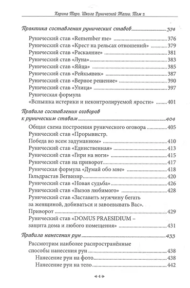 Школа рунической магии. Том 2. Углубленные знания - фото 3
