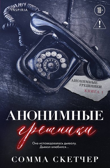 Анонимные грешники - фото 10