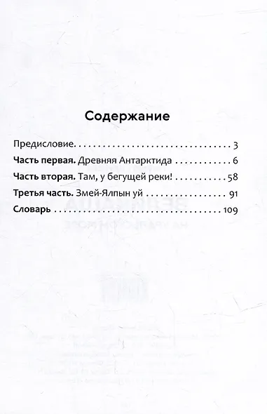 Великаша на Уральском море - фото 2