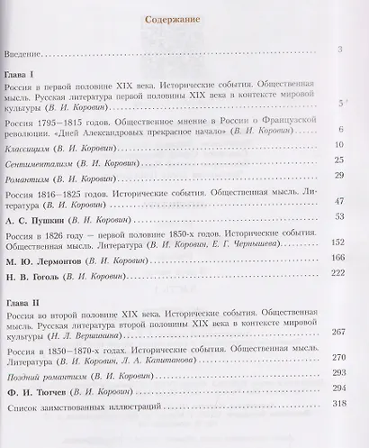 Литература. 10 класс. Углублённый уровнь. В 2 частях. Часть 1. Учебник - фото 2