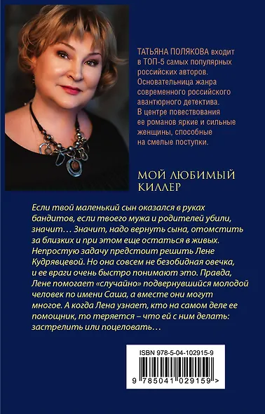 Мой любимый киллер - фото 2