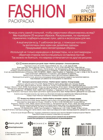 Стильные девчонки. Fashion-раскраска - фото 2