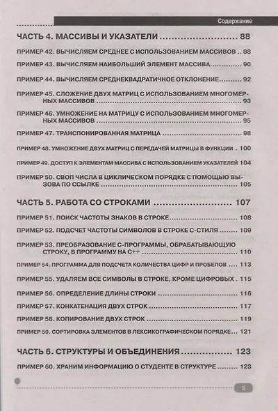 100 примеров на С++ - фото 4