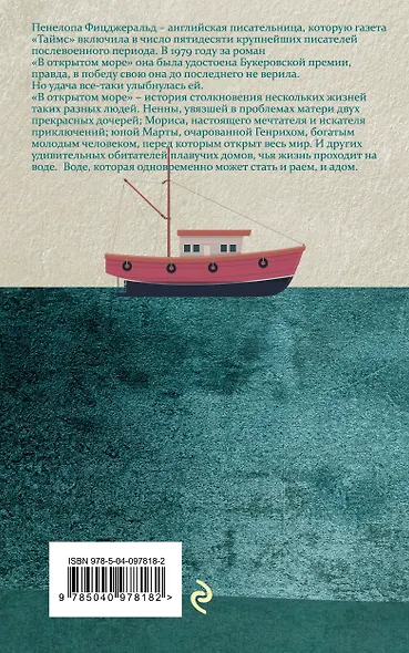 В открытом море - фото 2