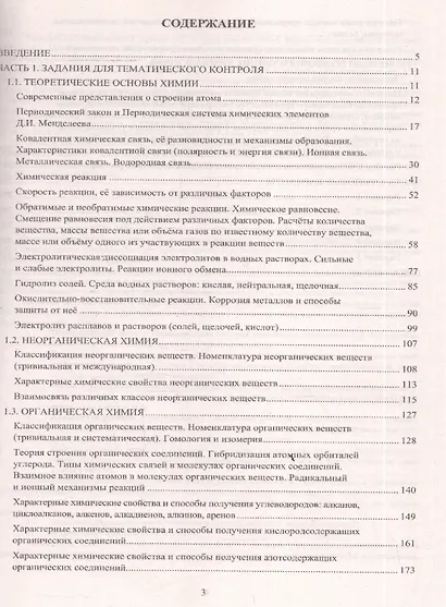 ЕГЭ 2026. Химия. Единый государственный экзамен. Готовимся к итоговой аттестации - фото 2