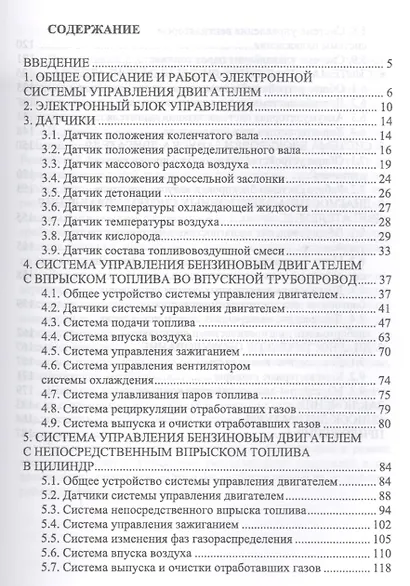 Электронные системы управления автотракторных двигателей. Уч.пособие - фото 2