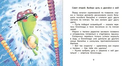 Советы черепахи-чемпионки - фото 3