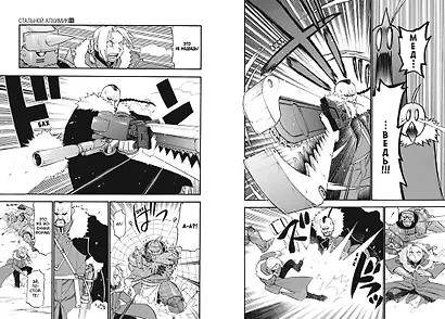 Стальной алхимик. Книга 11 (Fullmetal Alchemist). Манга - фото 5