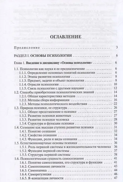 Основы психологии и педагогики. Для студентов учреждений высшего образования. - фото 3