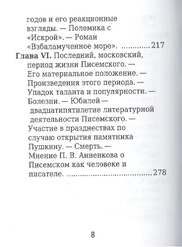 Писемский А. Его жизнь и литературная деятельность - фото 5