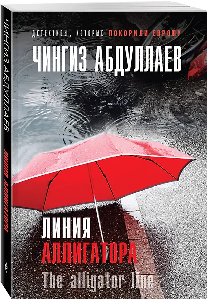 Линия аллигатора - фото 3