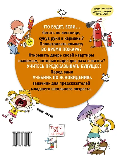Невредные советы, или что будет, если... - фото 2