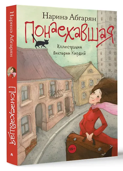 Понаехавшая - фото 3