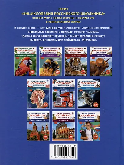 Атлас мира. Энциклопедия российского школьника. 250 фактов - фото 2