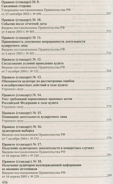 Стандарты по аудиторской деятельности: Сборник нормативных актов. - фото 4