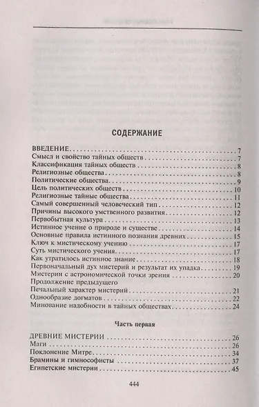 Тайные общества всех веков и стран - фото 2