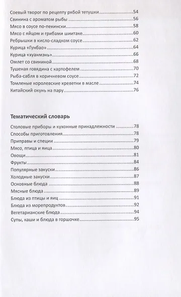 Китайская кухня в рецептах и историях - фото 3