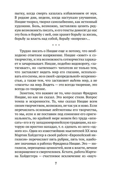 Рождение трагедии из духа музыки - фото 13