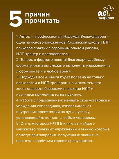 НЛП с Мастером: базовые техники и секреты - фото 5