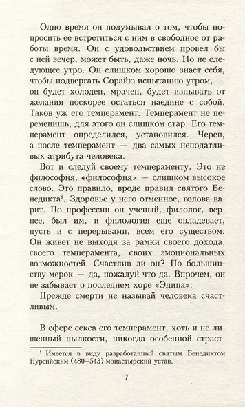 Бесчестье: роман - фото 4