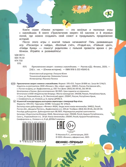 Приключения зверят: книжка с наклейками - фото 5