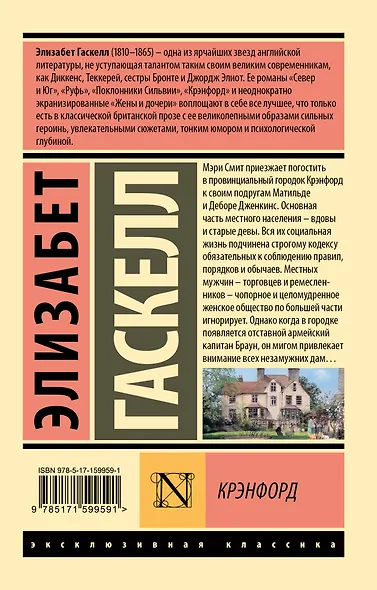 Крэнфорд - фото 2