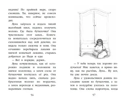 Котенок Луна, или Пушистый сюрприз (выпуск 55) - фото 14