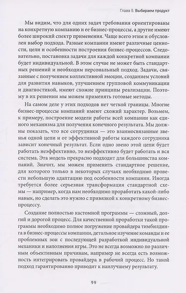 Тимбилдинг не работает. Можно ли превратить игру в эффективный бизнес-инструмент? - фото 5