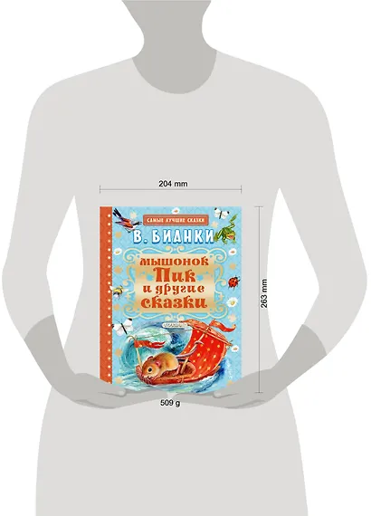 Мышонок Пик и другие сказки - фото 3