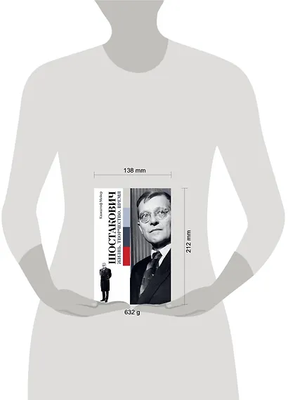 Шостакович. Жизнь. Творчество. Время - фото 3