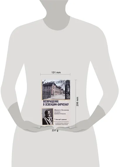 Возвращение в Освенцим-Биркенау - фото 4