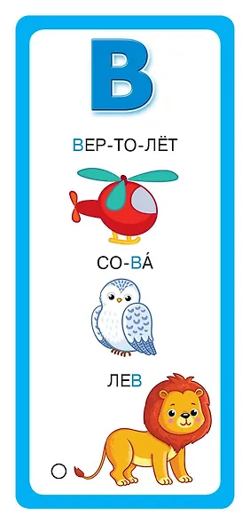Азбука в картинках - фото 11