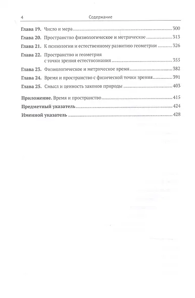 Познание и заблуждение. Очерки по психологии исследования - фото 3