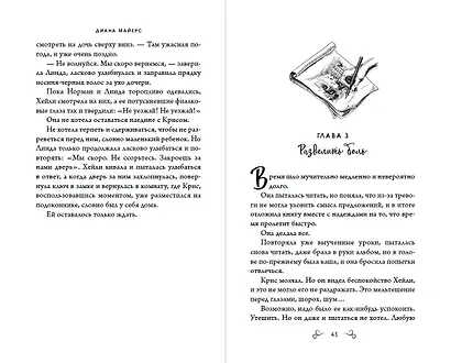 Шаг навстречу тебе - фото 8