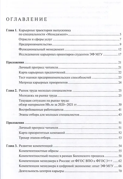 Менеджмент: карьерные перспективы для студентов и выпускников специальности «Менеджмент». Учебно-методическое пособие - фото 3