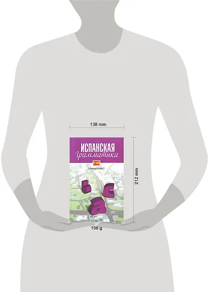 Испанская грамматика / (в таблицах и схемах) - фото 2