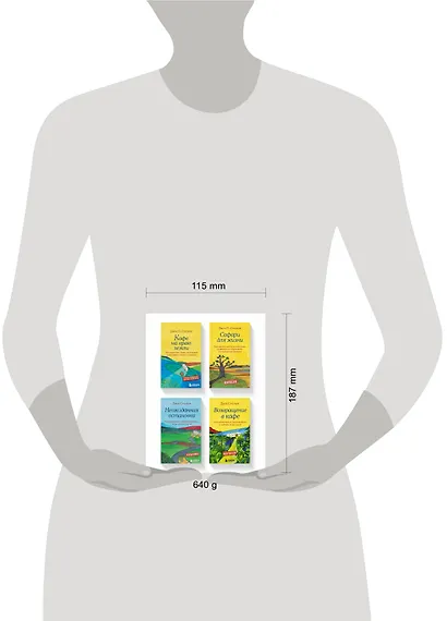 Комплект из 4-х книг из серии Кафе на краю земли (ЧГ) - фото 10