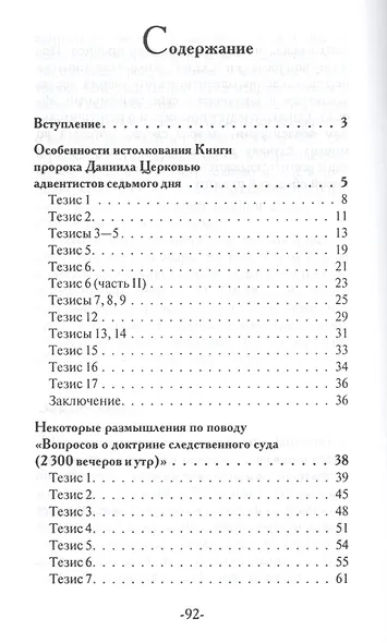 Особенности истолкования Книги пророка Даниила Церковью АСД (мЗащБИ) - фото 2