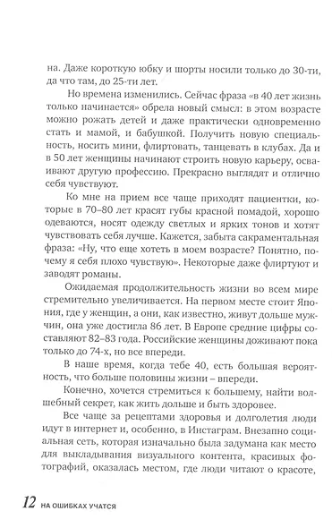 На ошибках учатся. Как не попасть в ловушку медицинских мифов - фото 7